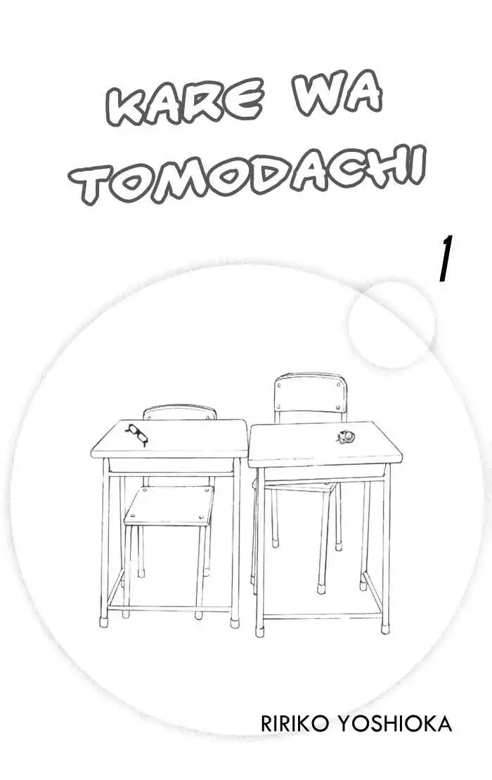 Kare wa Tomodachi Chapter 1 5